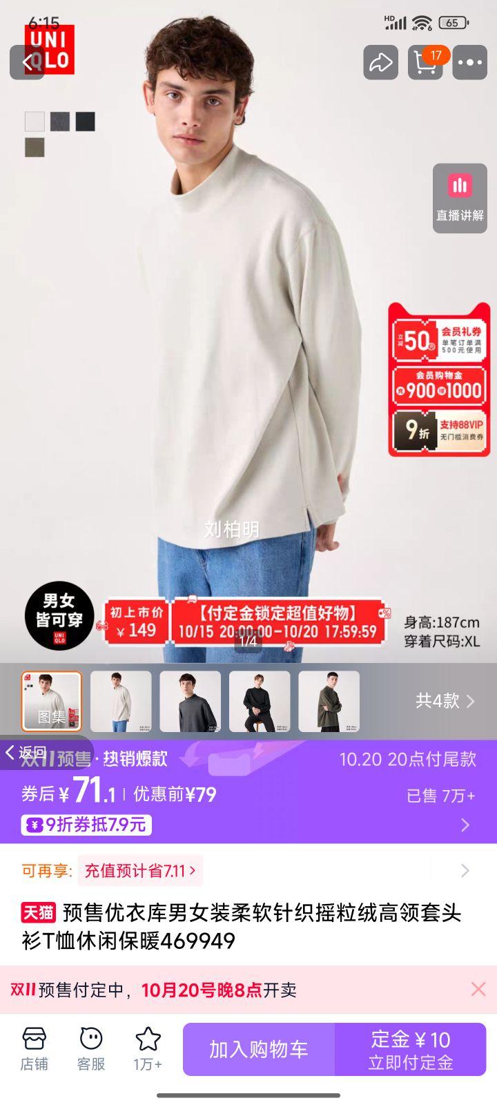优衣库男女装摇粒绒高领套头衫优惠证明