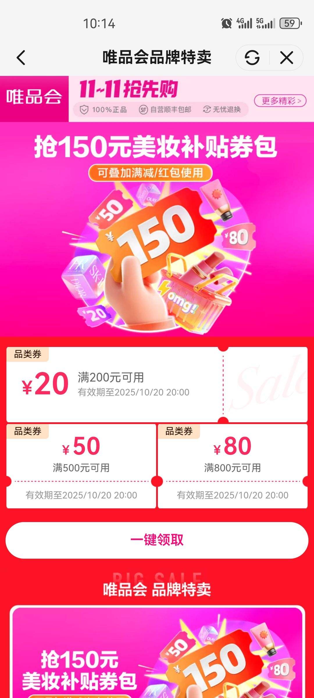 即享好券：唯品会美妆券包150元可叠加满减券使用优惠证明