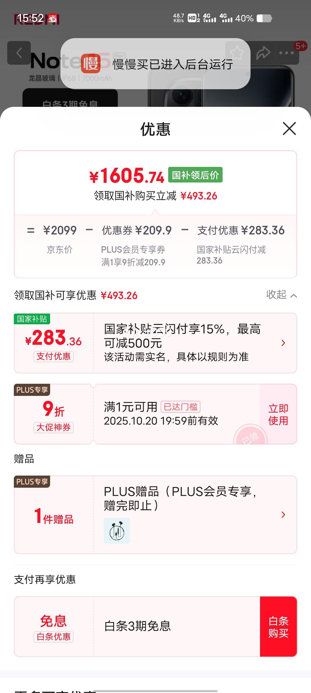 PLUS会员：REDMI/红米 Note15 Pro+ 手机 子夜黑 12+512GB优惠证明