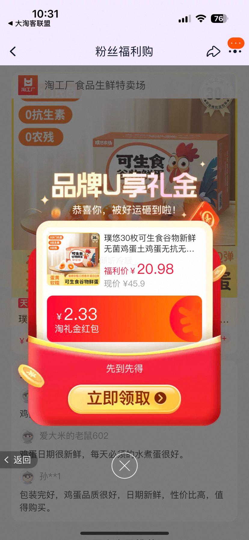 璞悠 可生食鸡蛋 30枚优惠证明