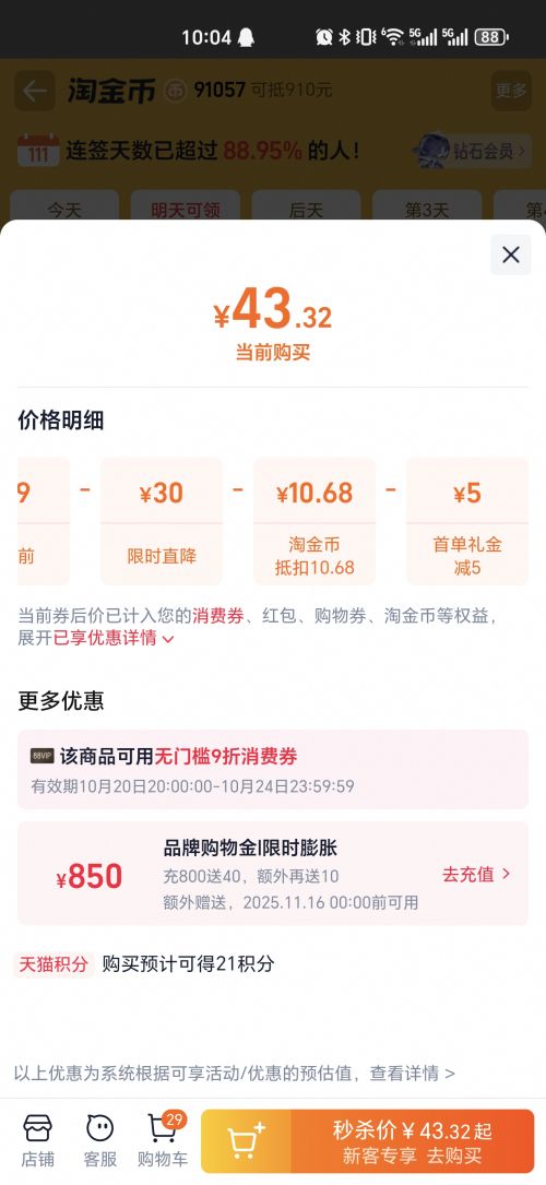 限16日、天降礼金：特步 运动裤男士 优惠证明