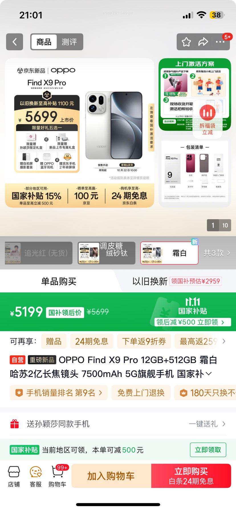 OPPO Find X9 Pro 12GB+512GB 霜白 哈苏2亿长焦镜头 7500mAh 5G旗舰手机 国家补贴【孙颖莎同款】优惠证明