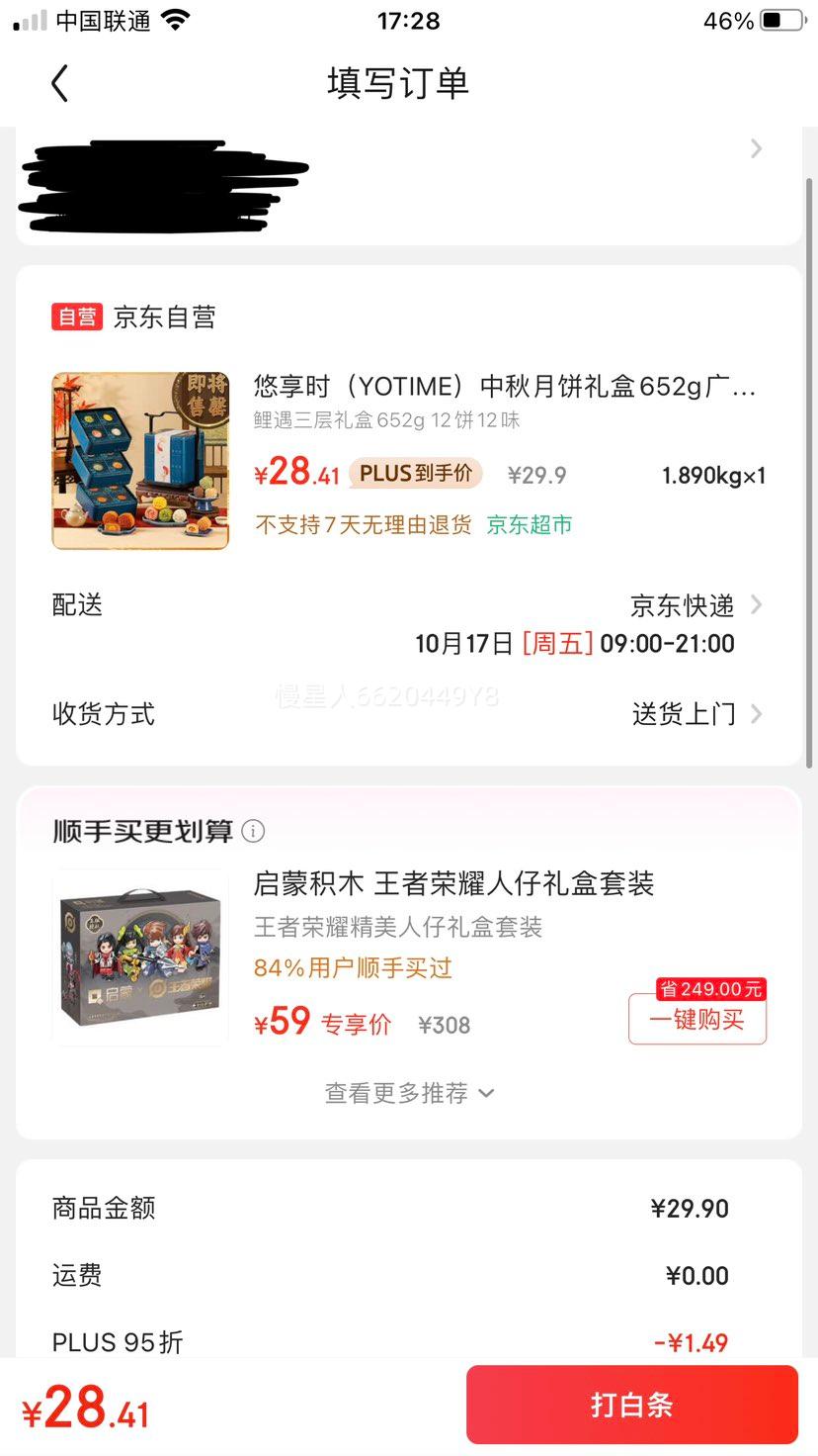 悠享时（YOTIME）中秋月饼礼盒652g广式蛋黄莲蓉奶黄流心三层月饼优惠证明