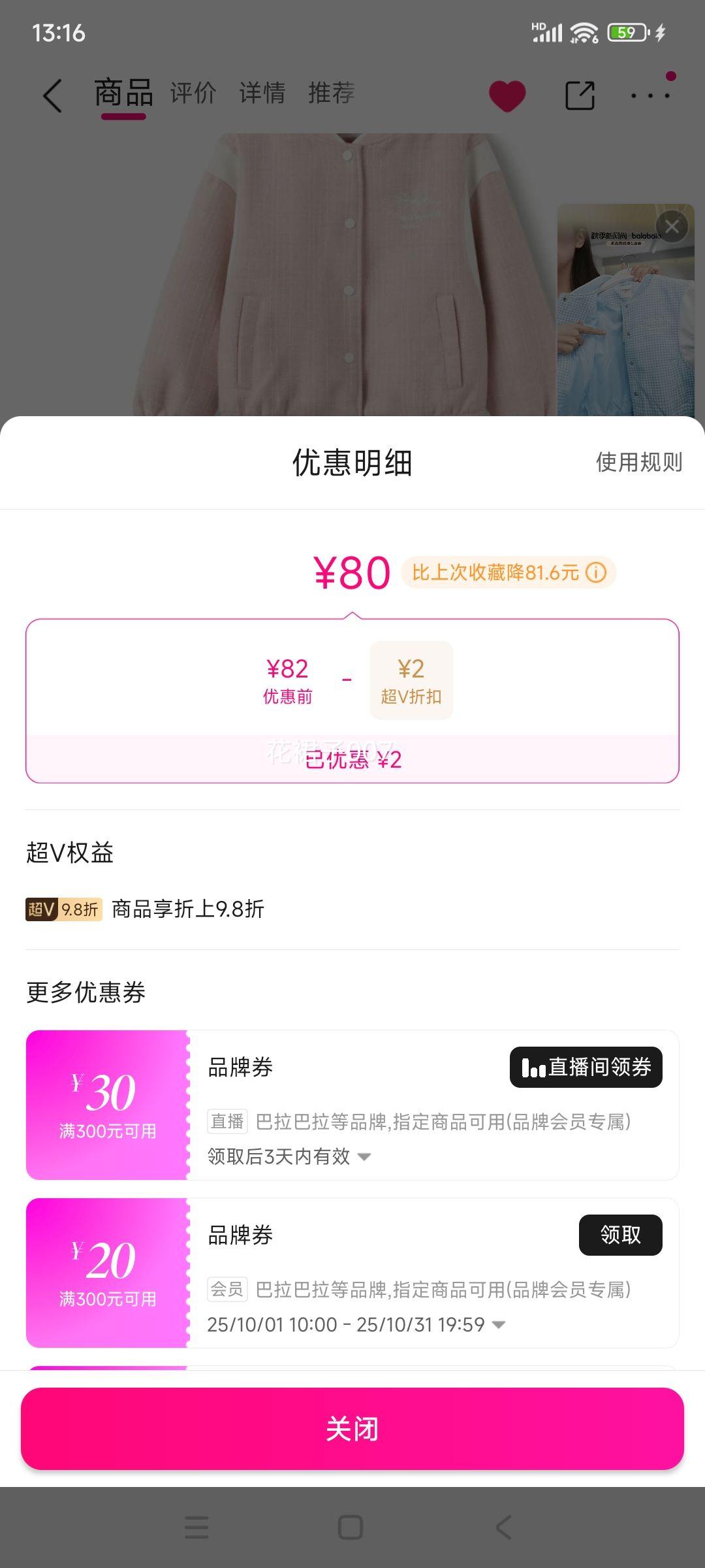 超V会员：巴拉巴拉 女童棒球服小香风外套秋季款宽松上衣时尚洋气蝴蝶结绣花儿童外套优惠证明