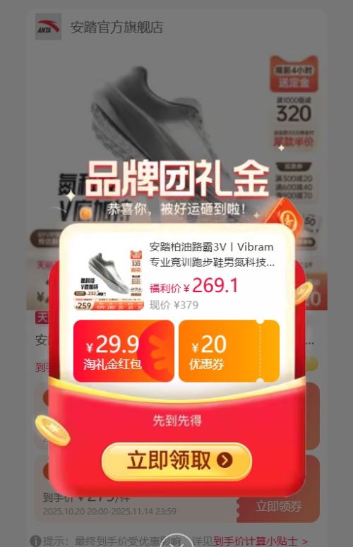 20日20点，88VIP：安踏 柏油路霸3V 男款V底跑鞋优惠证明