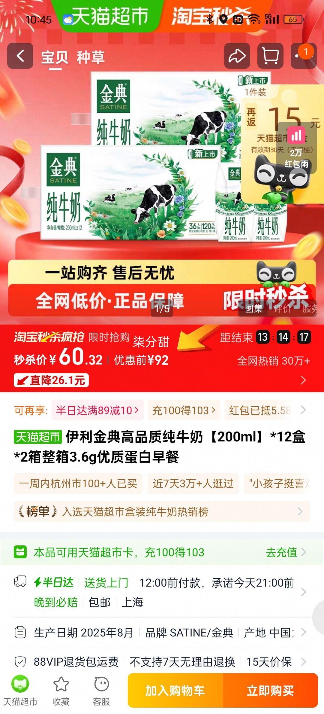 88vip、金典纯牛奶200ml×24盒×1组优惠证明