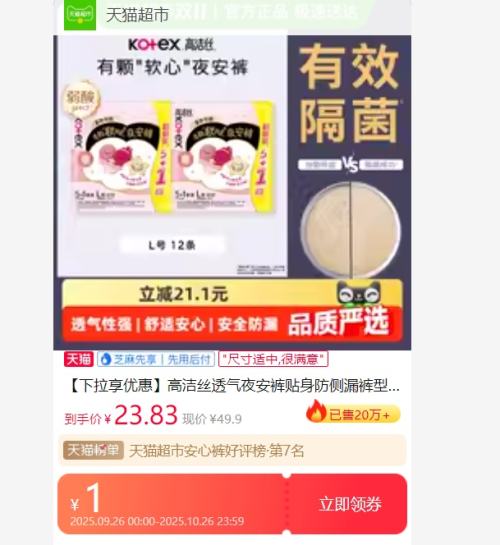 高洁丝 透气夜安裤 L/XL 12条优惠证明