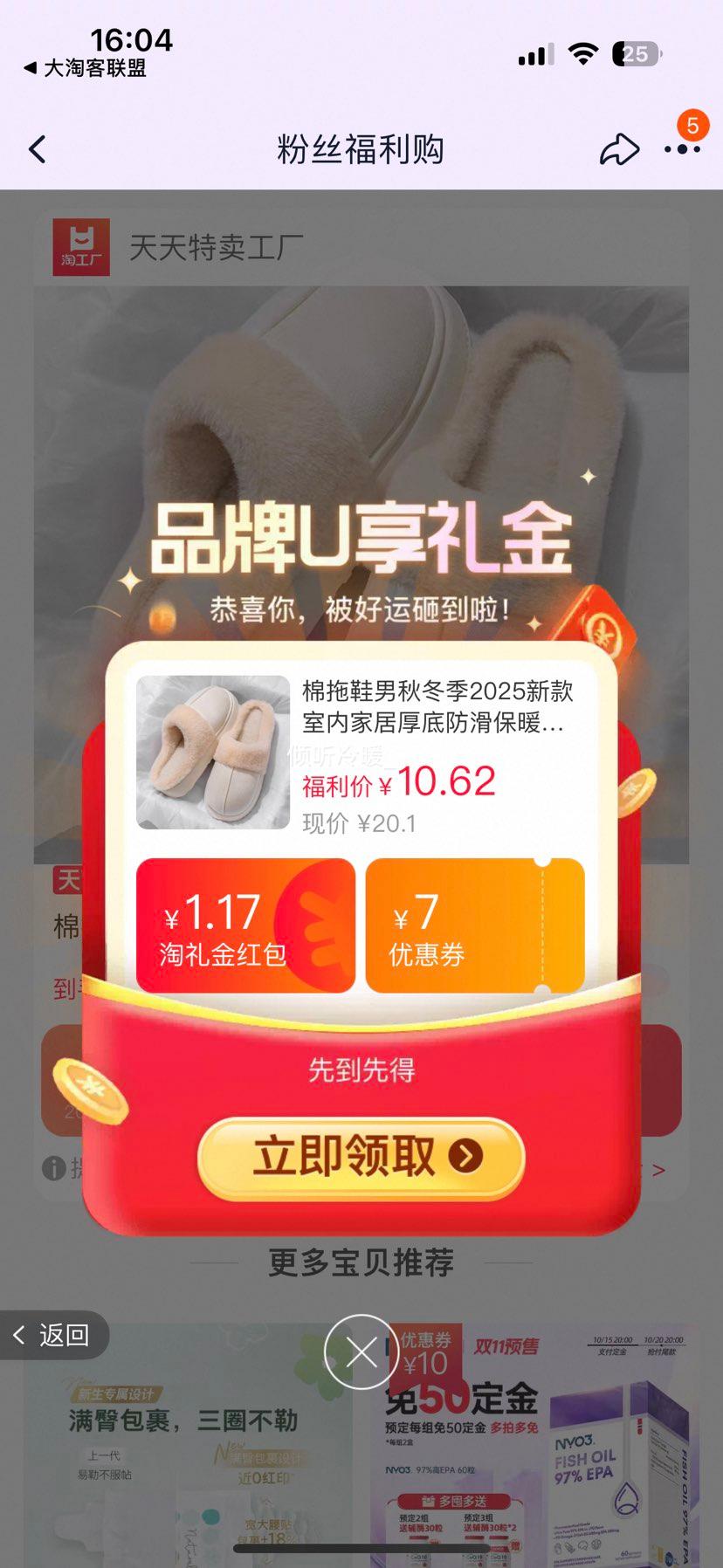 棉拖鞋男秋冬季2025新款优惠证明