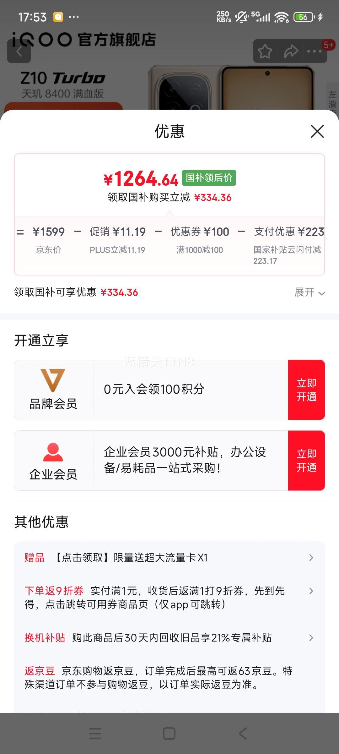 国补：iQOO Z10 Turbo 手机 沙漠色 12+256G优惠证明