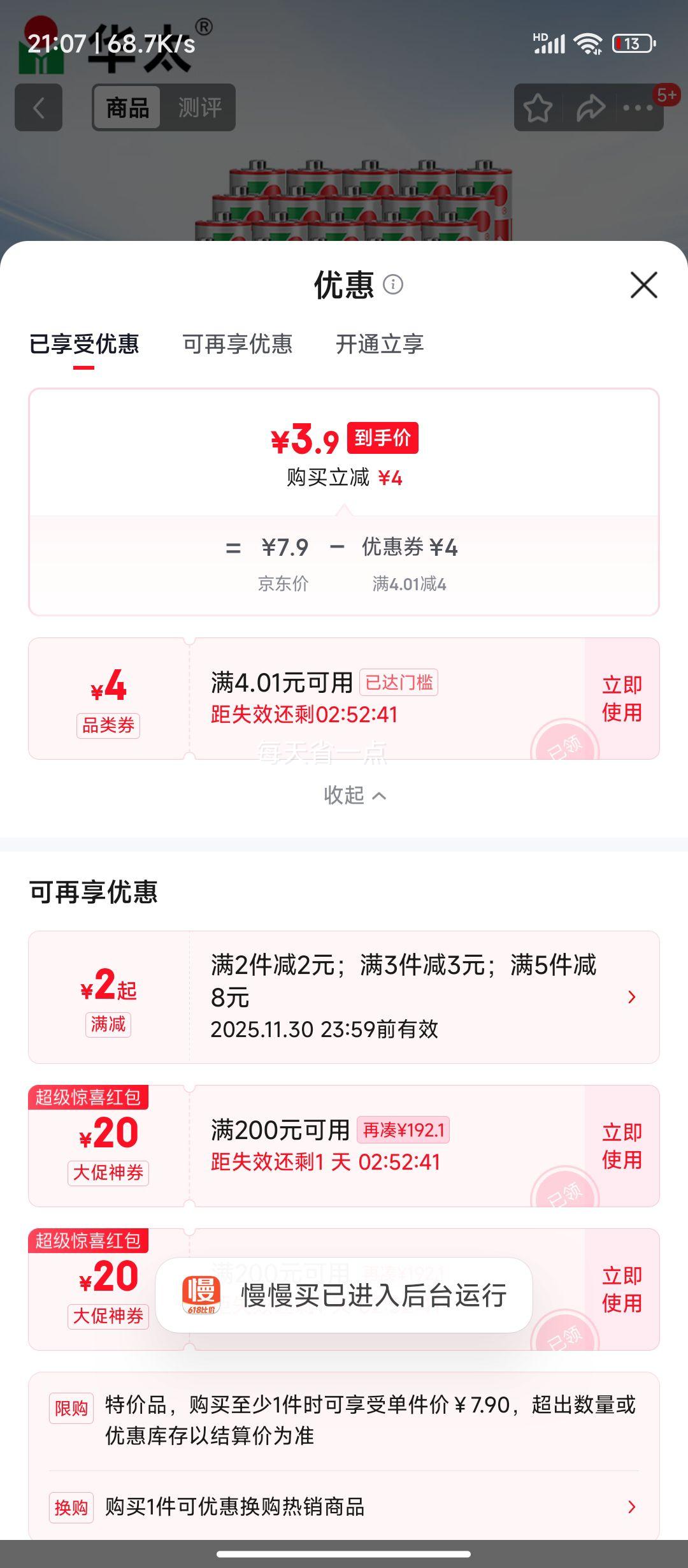华太 红彩华太7号电池 碳性电池7号AAA电池20粒/盒装 优惠证明