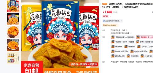 花椒锅巴休闲零食办公室追剧好吃解馋约60-70g1大包随机口味优惠证明
