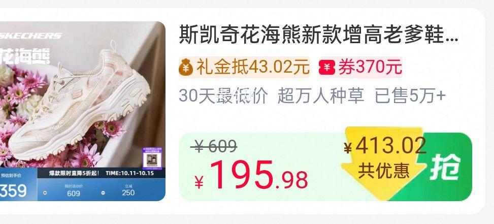 斯凯奇花海熊雏菊网纱轻质透气女优惠证明