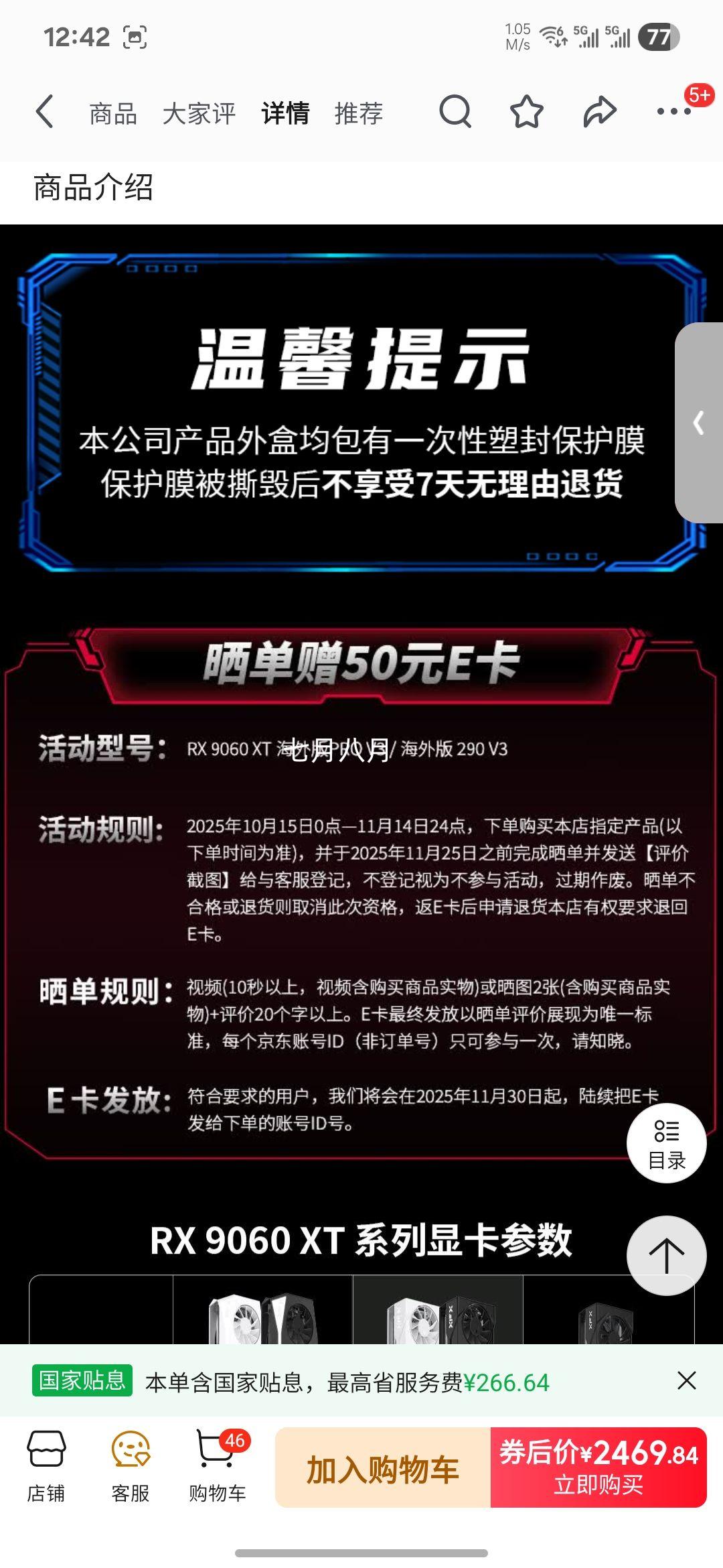 PLUS会员：讯景（XFX） RX 9060 XT 海外版290 V3 16GB 显卡优惠证明