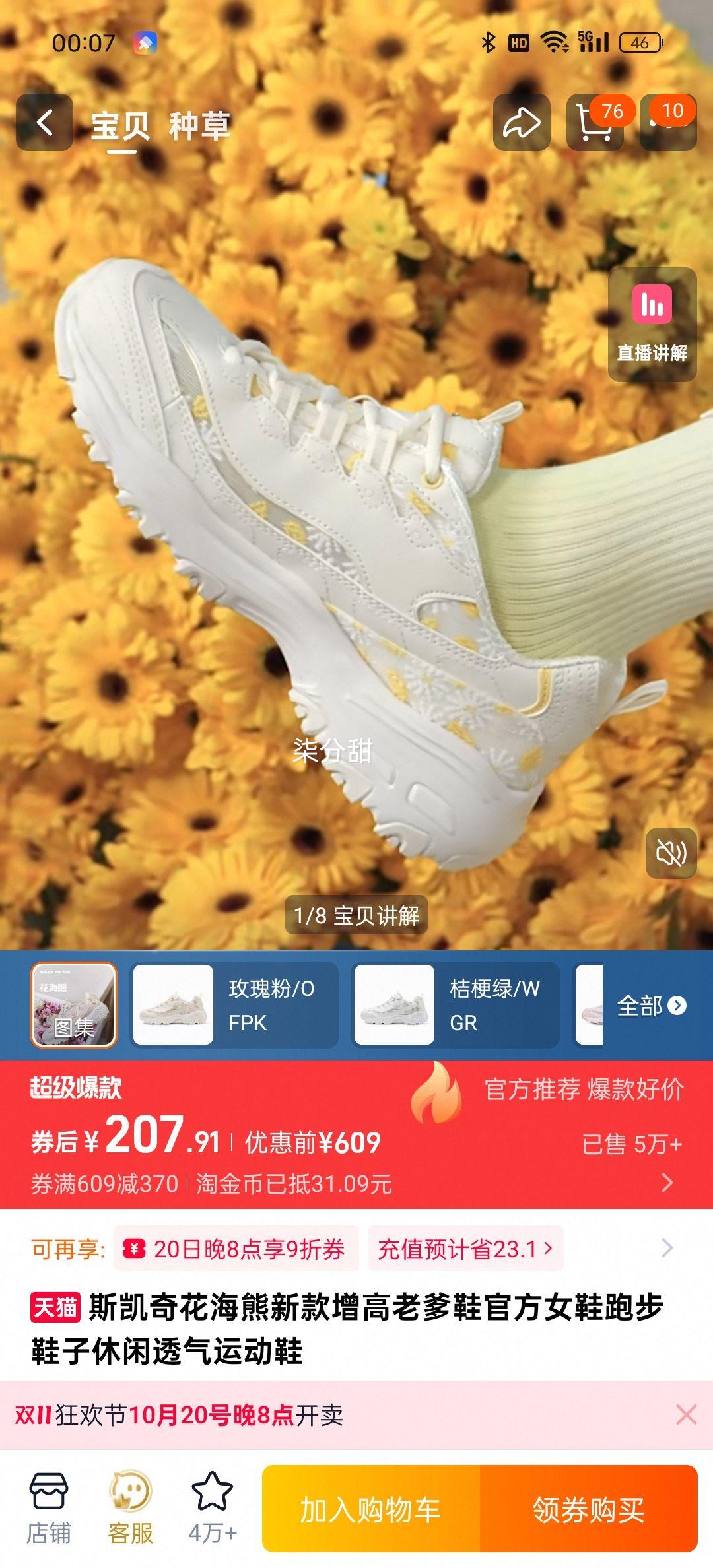斯凯奇花海熊雏菊网纱轻质透气女优惠证明