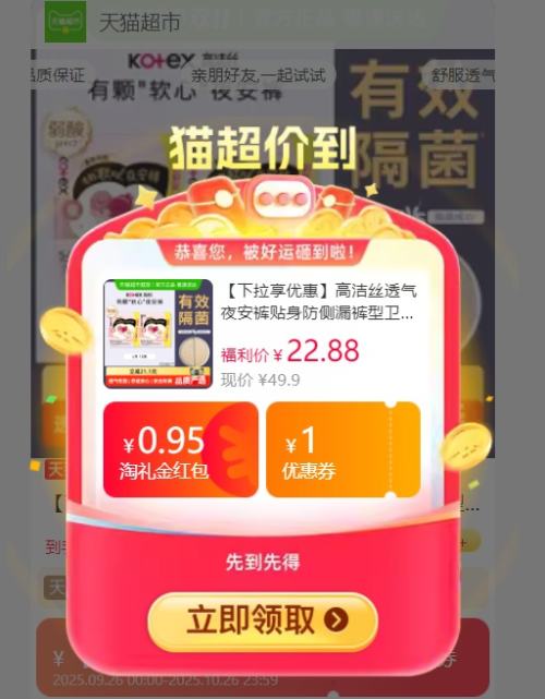 高洁丝 透气夜安裤 L/XL 12条优惠证明