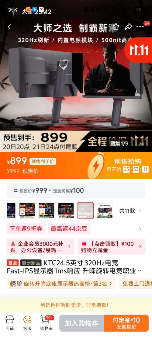 20点预售：KTC 24.5英寸 320Hz Fast-IPS显示器 大师25M2优惠证明