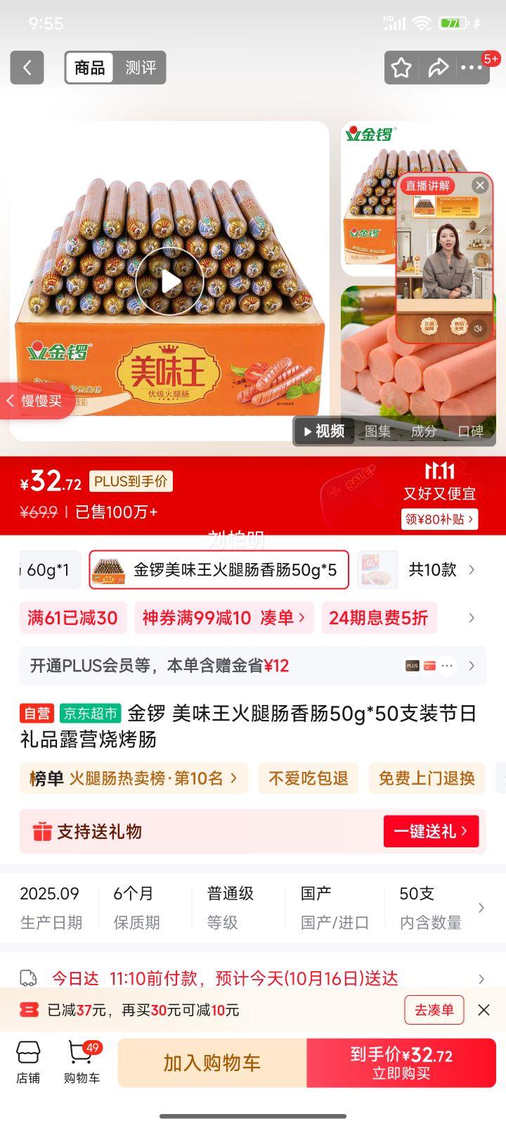 金锣 美味王 火腿肠 方便食品 50g*50支优惠证明