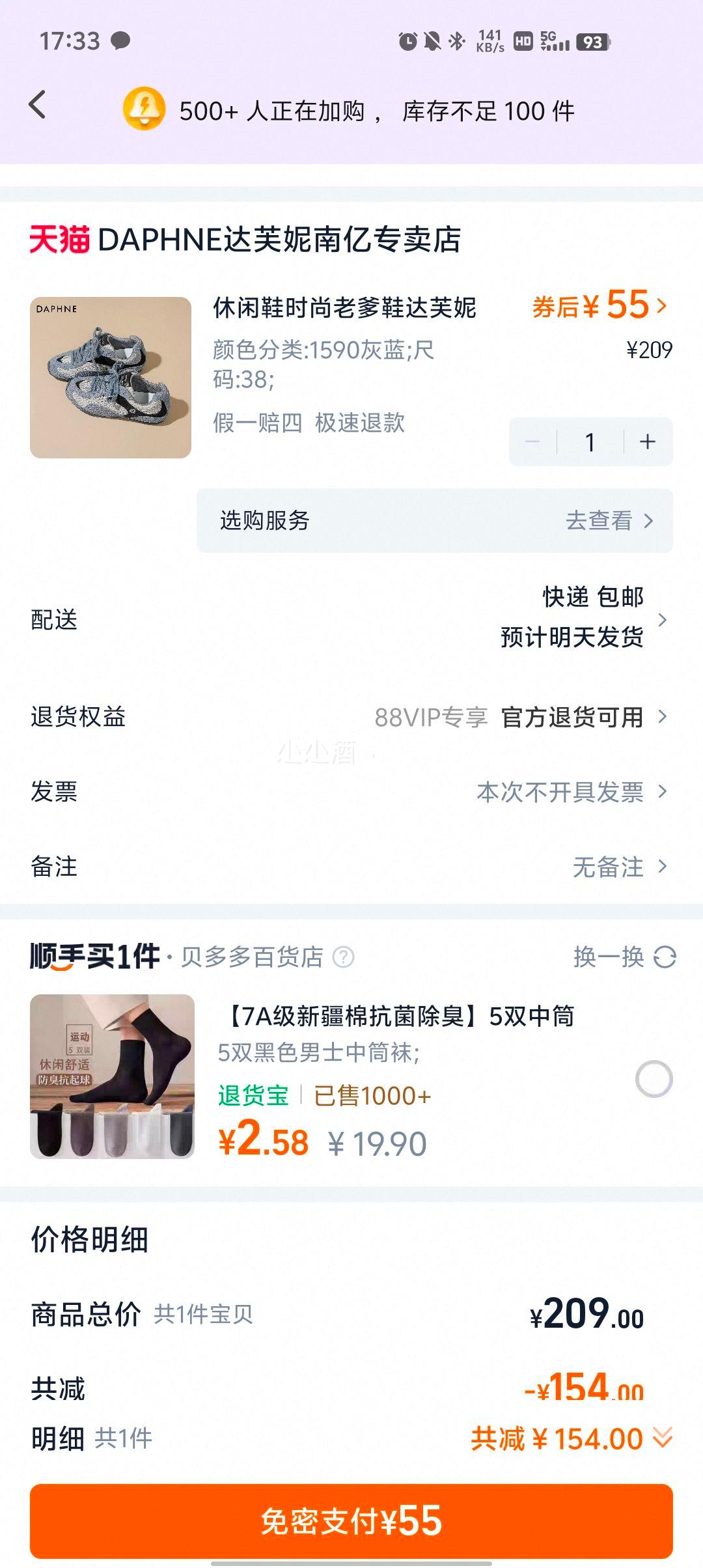 达芙妮 女士秋冬休闲鞋优惠证明