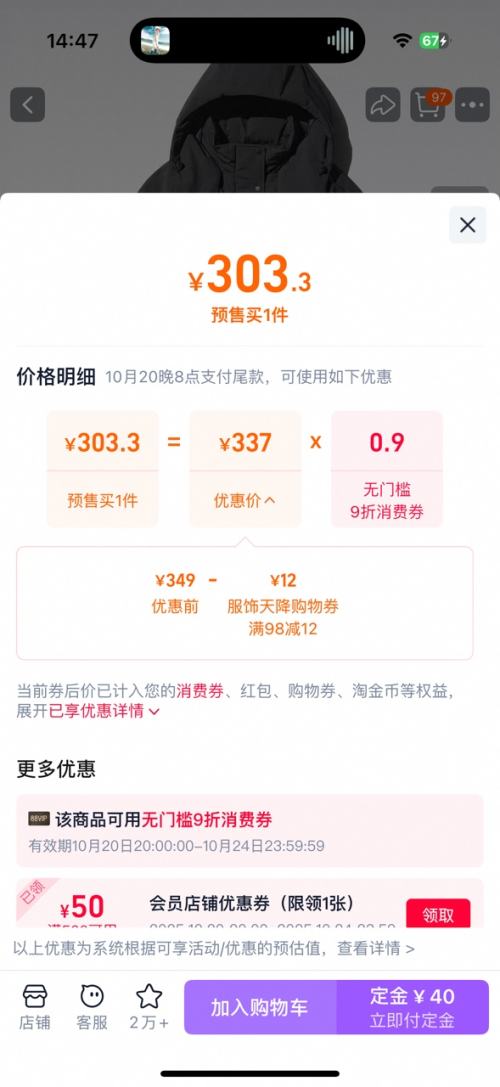 再降价、双11预售：优衣库 女装高性能复合大衣外套  469899优惠证明