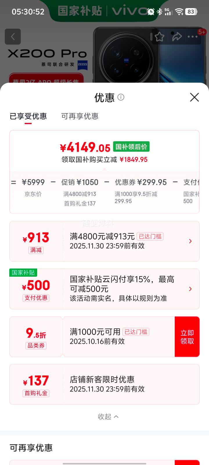 首购礼金，政府补贴：vivoX200Pro新品5G手机国家补贴辰夜黑16GB+512GB官方标配优惠证明