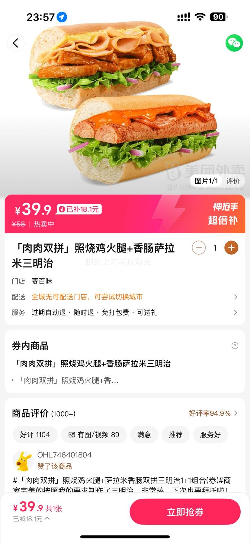 美团外卖 SUBWAY赛百味 「肉肉双拼」照烧鸡火腿+香肠萨拉米三明治兑换券·1张优惠证明