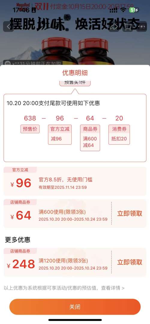 20日晚20点：【双11预售】MegaRed脉拓南极经典磷虾油omega3非鱼油软胶囊2瓶装优惠证明