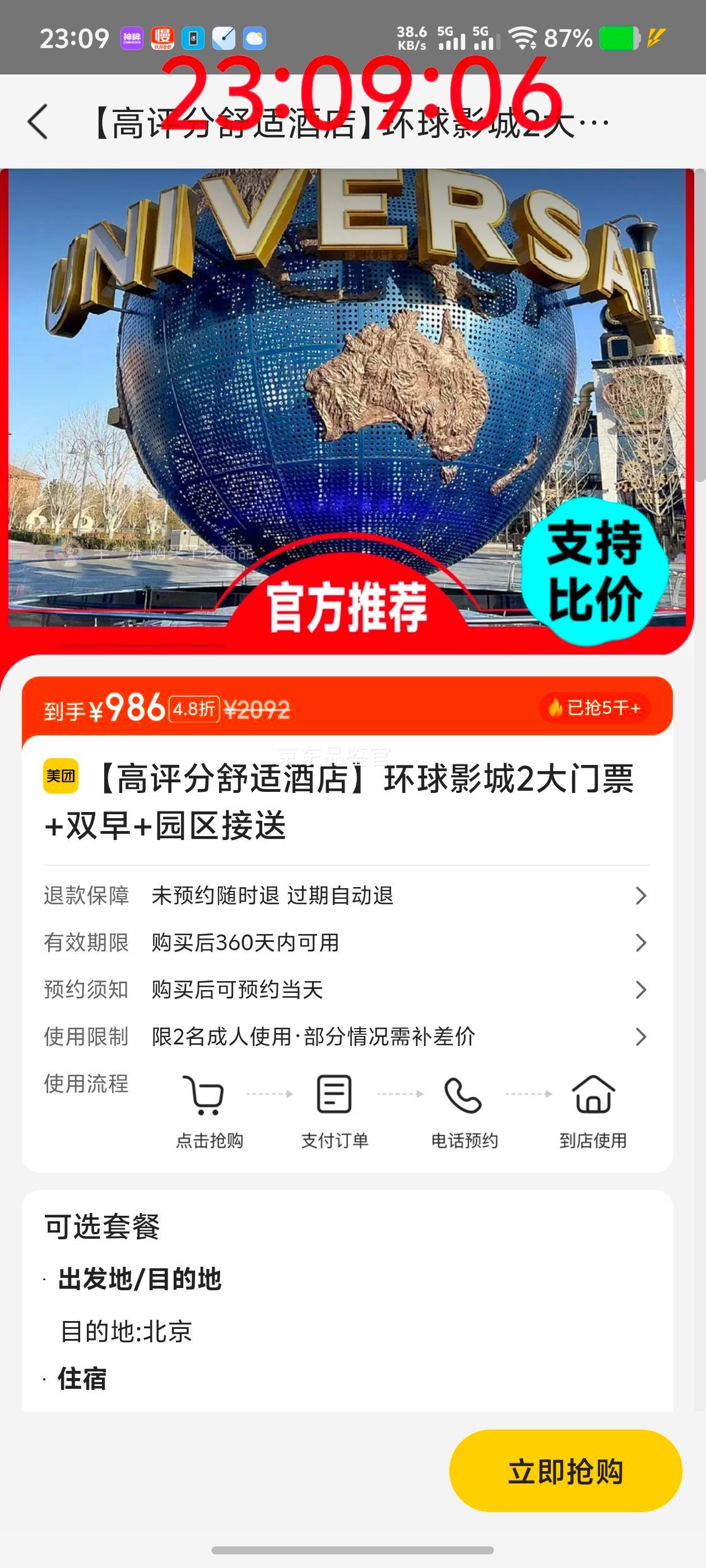 【高评分舒适酒店】环球影城2大门票+双早+园区接送优惠证明