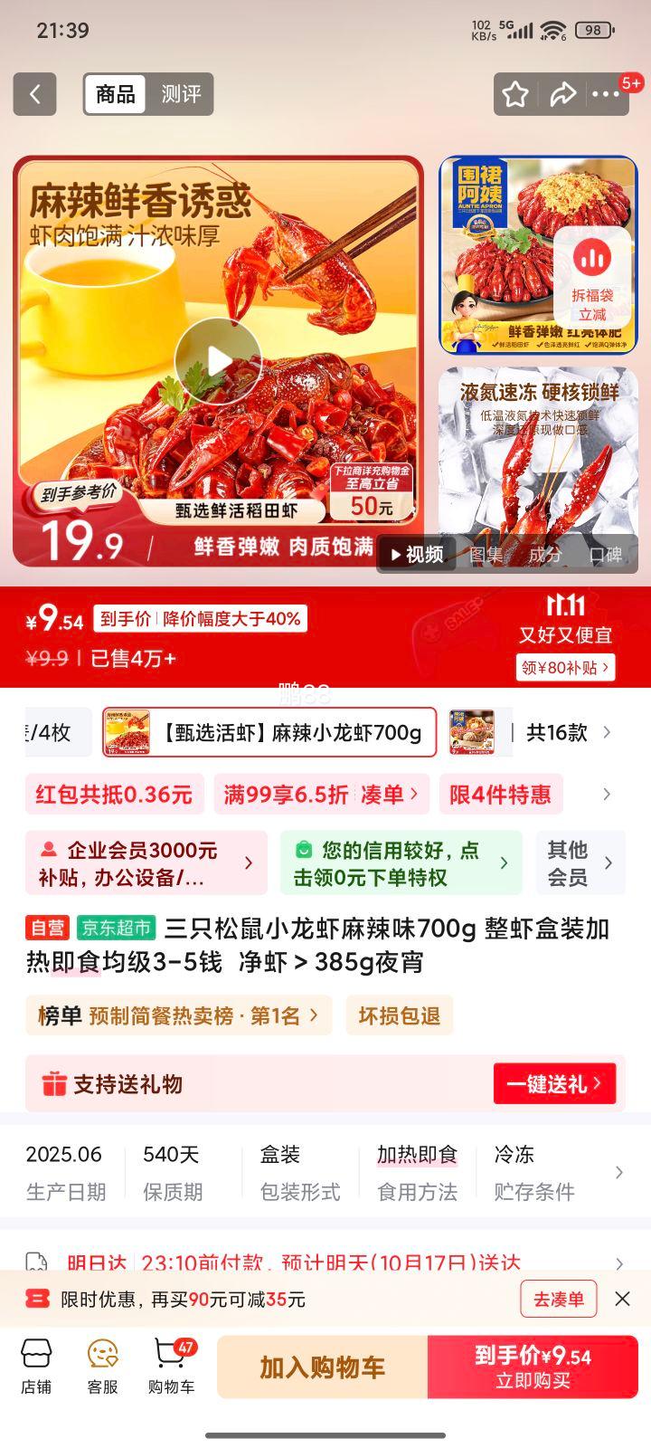 三只松鼠 小龙虾 麻辣味700g优惠证明