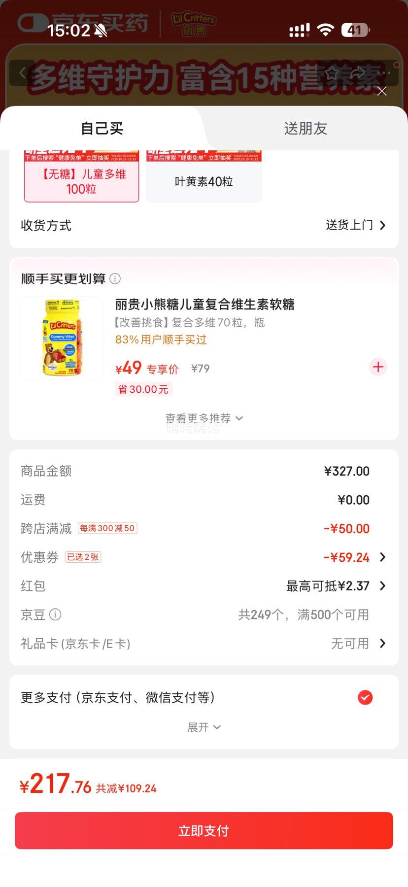L'il Critters 丽贵 小熊糖丽贵儿童复合维生素营养软糖100粒 （无糖）*3件优惠证明