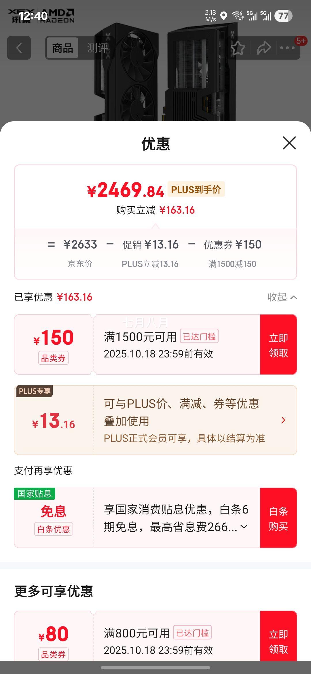 PLUS会员：讯景（XFX） RX 9060 XT 海外版290 V3 16GB 显卡优惠证明
