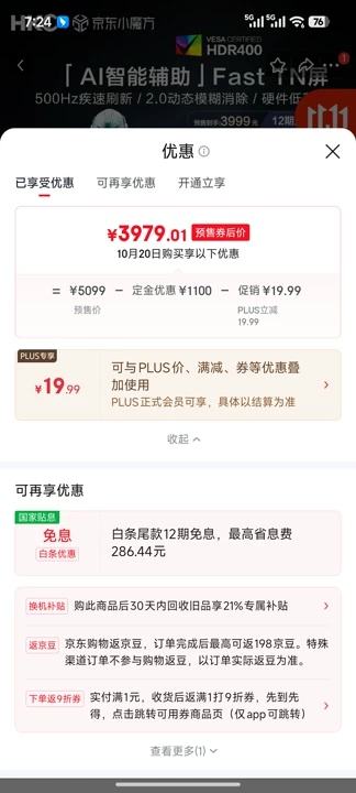 新品预售，PLUS：HKC 24.1英寸 500Hz显示器 FastTN屏 HDR400 0.5ms 优惠证明
