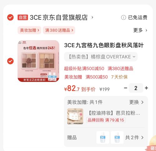 3CE九宫格九色眼影盘秋风落叶OVERTAKE橘棕盘哑光生日礼物优惠证明