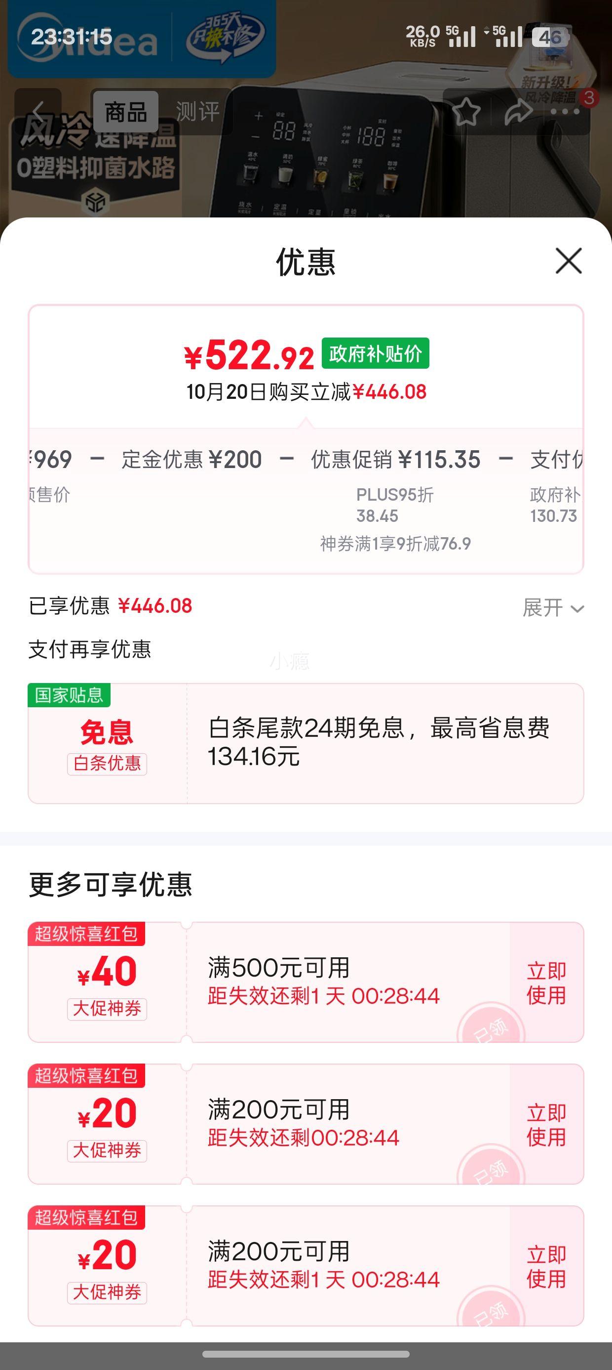 再降价、PLUS会员：美的 小魔方pro电热水瓶 316L 风冷保温恒温一体 0塑料可拆优惠证明