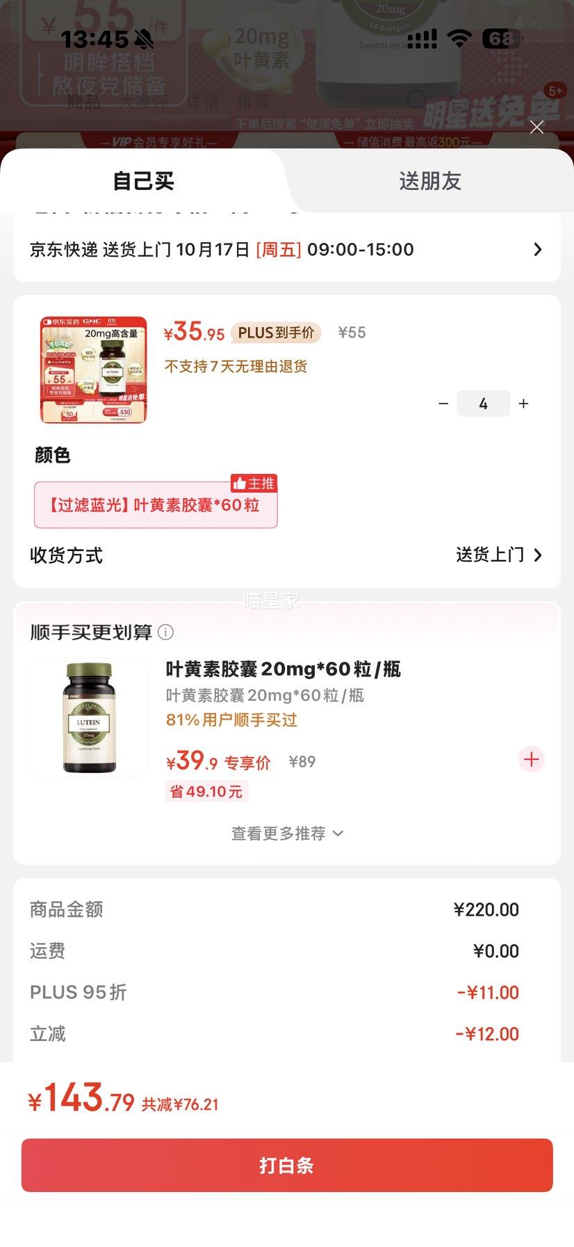 GNC健安喜 叶黄素胶囊20mg*60粒/瓶 成人护眼缓解眼疲劳抵御蓝光优惠证明