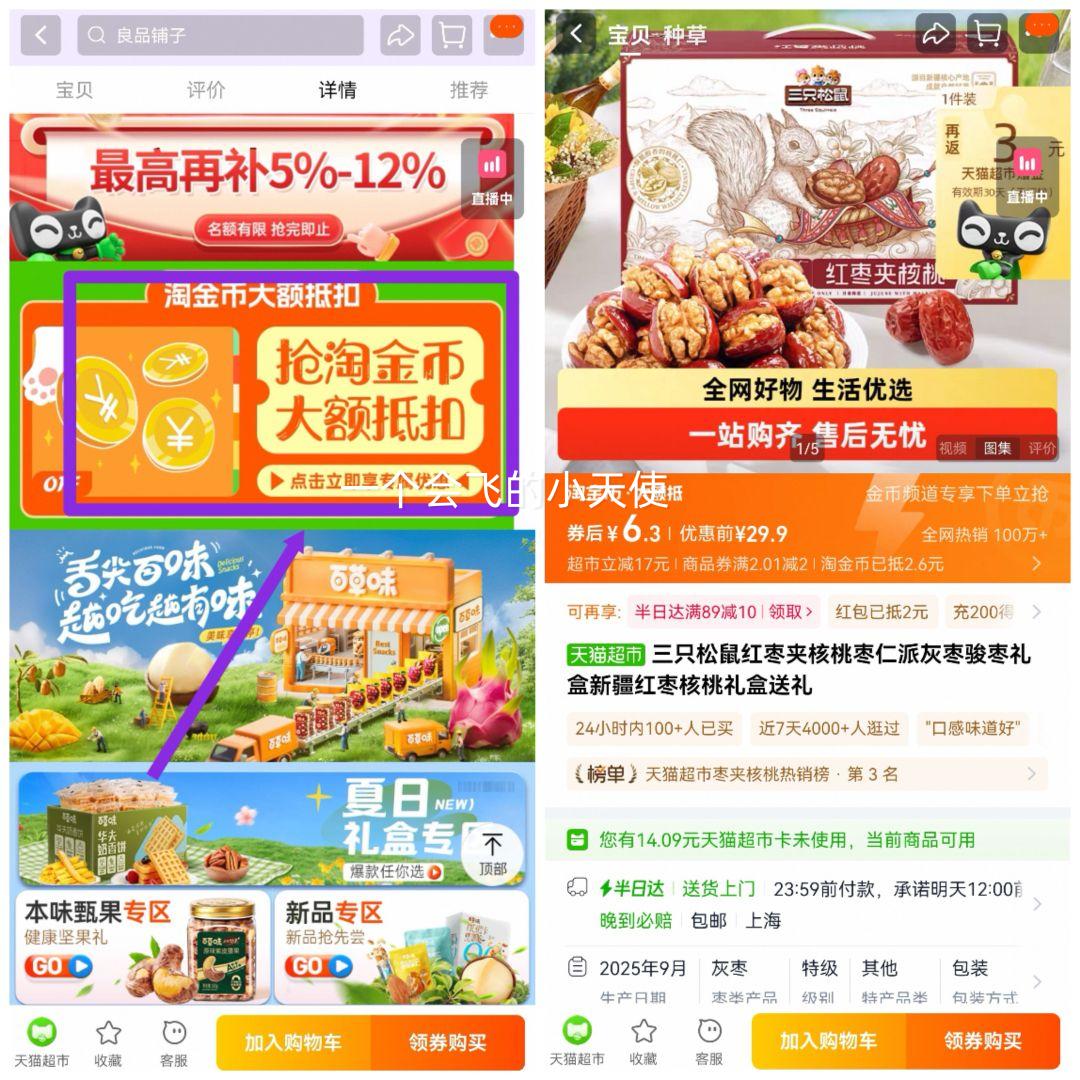88VIP：三只松鼠 蜜枣 300g优惠证明