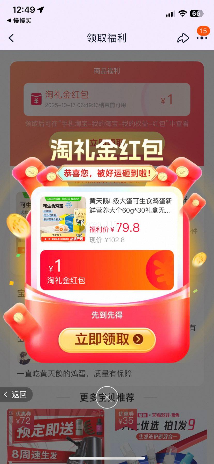 黄天鹅L级大蛋可生食鸡蛋60g*30礼盒优惠证明