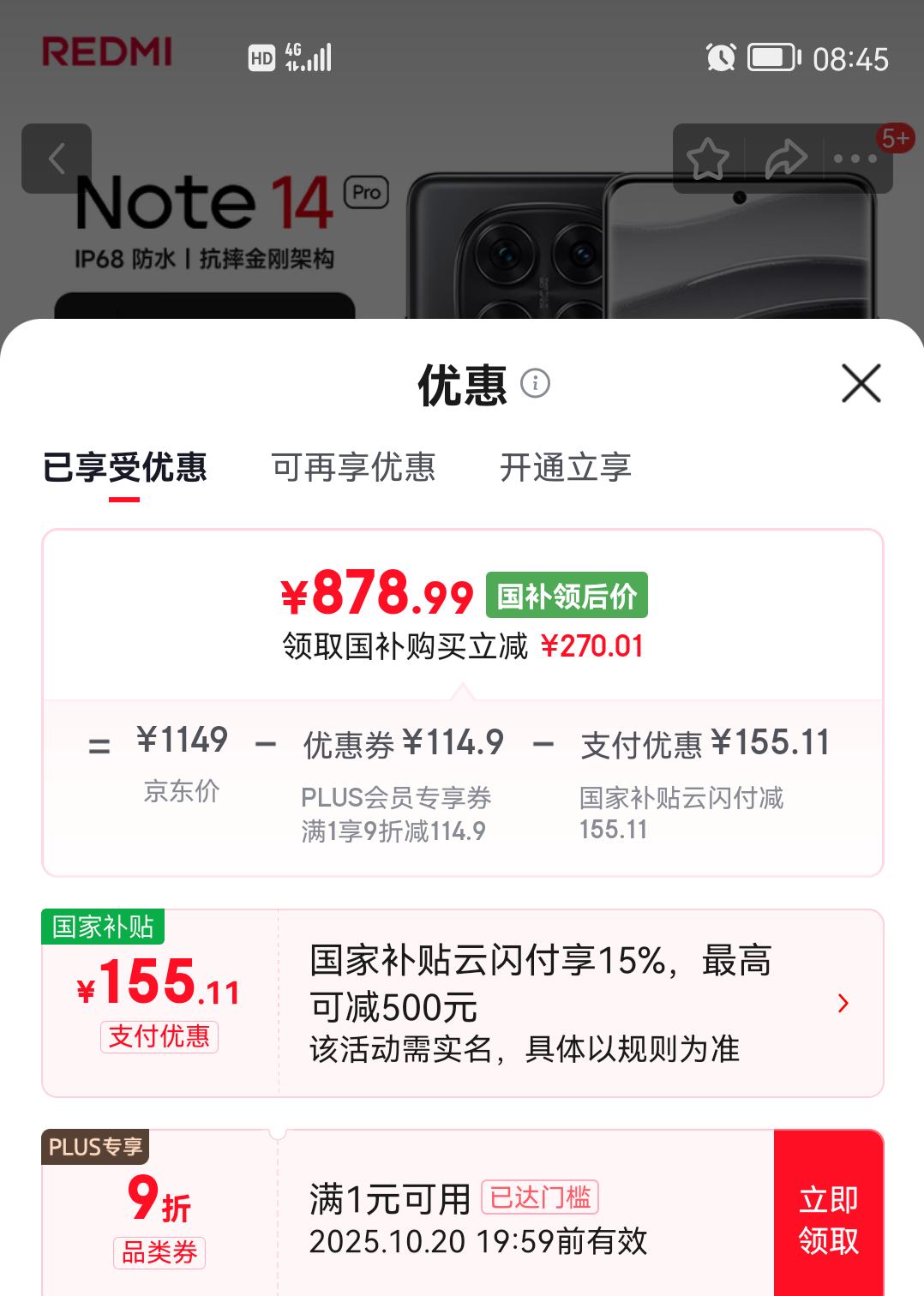 Redmi 小米 Note 14 Pro 手机 子夜黑 8+128G优惠证明