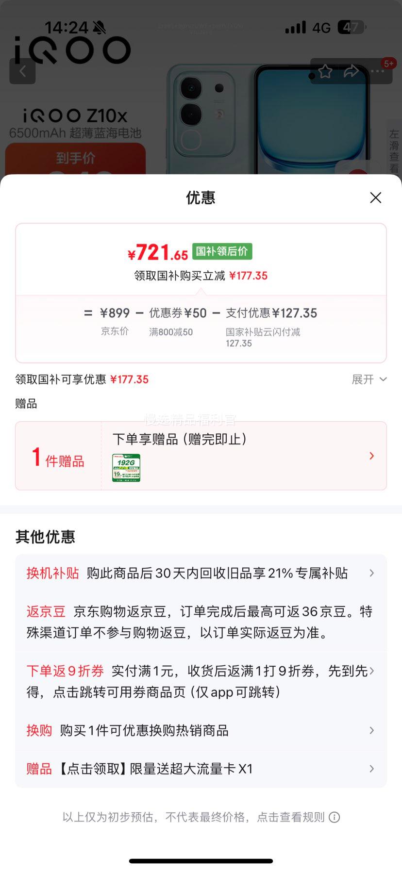 iQOO Z10x 手机 天玑7300 护眼LCD屏幕 风羽青 8+128G优惠证明