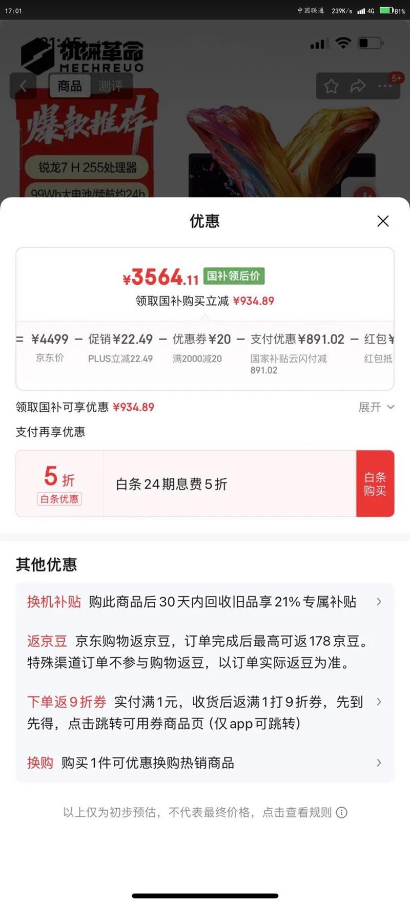 机械革命【国家补贴20%】无界14X Pro （ R7 H 255 32G 1T 99Wh 120Hz 2.8K 灰)办公笔记本电脑轻薄游戏本优惠证明
