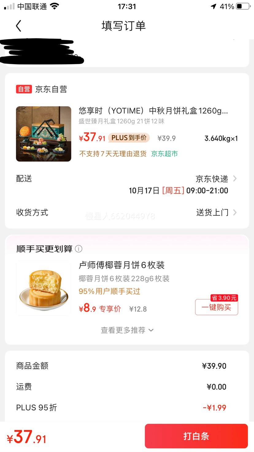 悠享时（YOTIME）中秋月饼礼盒1260g 高端桃山皮广式苏式月饼优惠证明