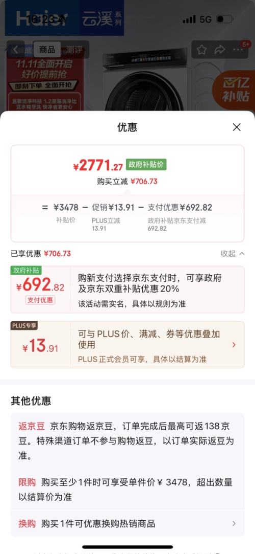 再降价、PLUS会员：Haier 海尔 云溪3.0 583 10kg 滚筒 XQG100-BLDE583WU1优惠证明