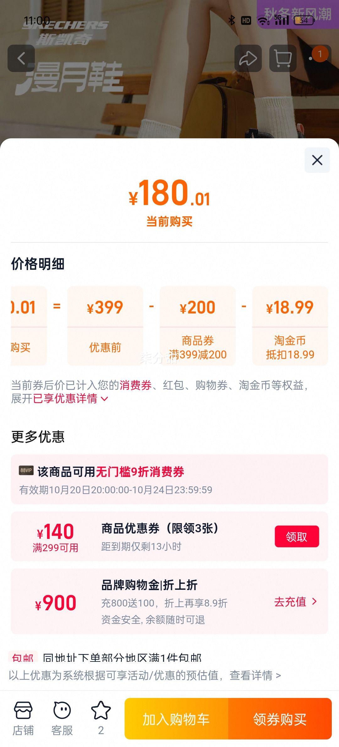 斯凯奇漫月鞋厚底老爹鞋优惠证明