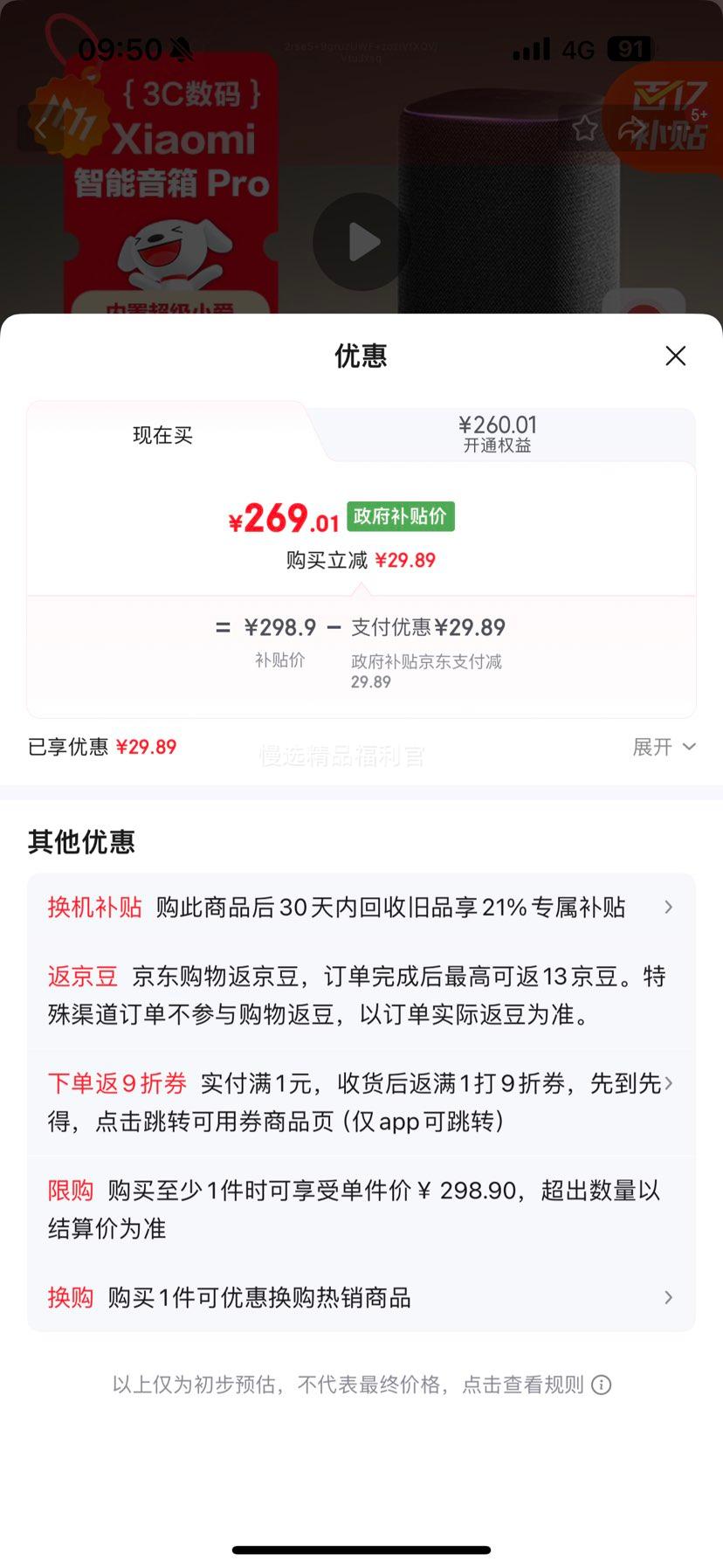 小米（MI）Xiaomi智能音箱Pro 超级小爱智能音箱 小米15Ultra&SU7Ultra发布会 高保真蓝牙音箱优惠证明
