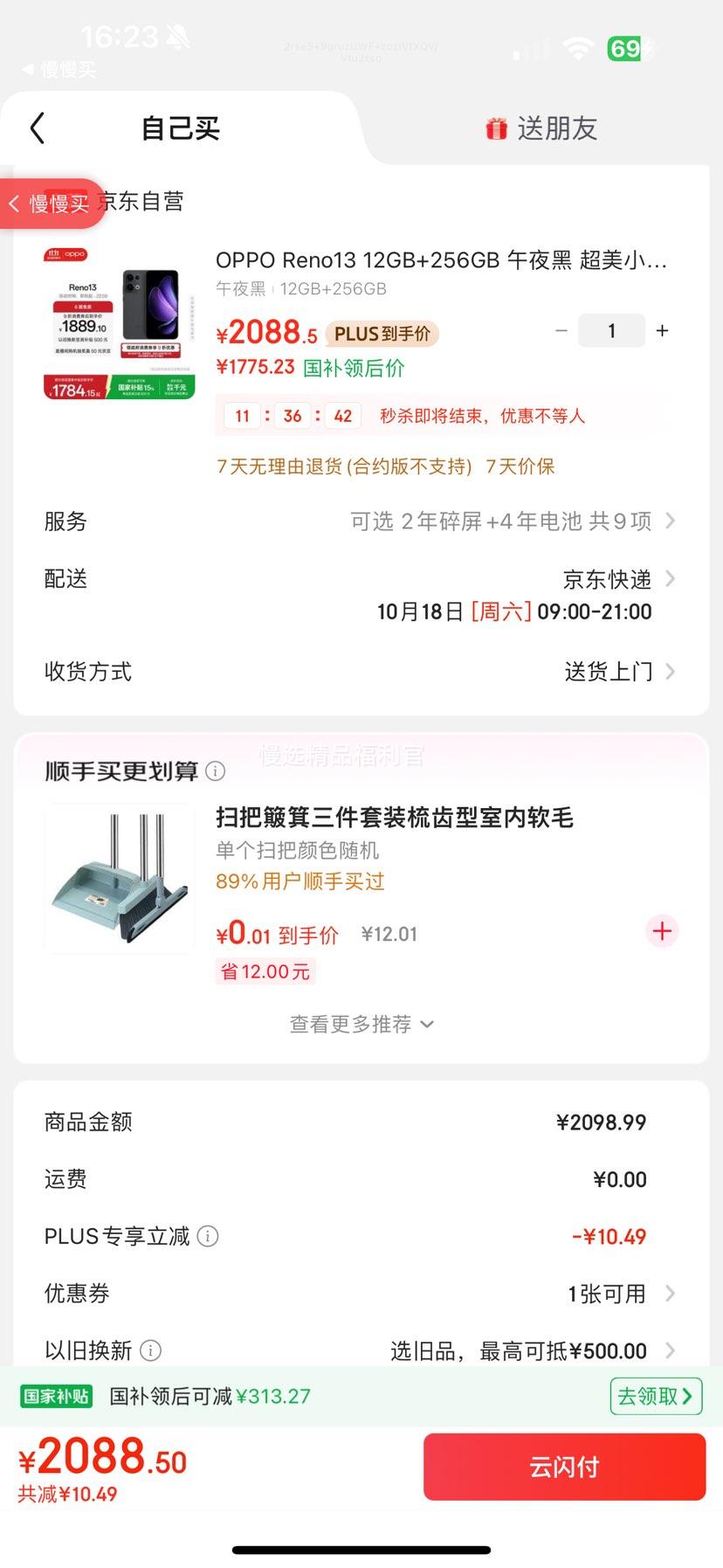 OPPO Reno13 手机 午夜黑 12+256G优惠证明