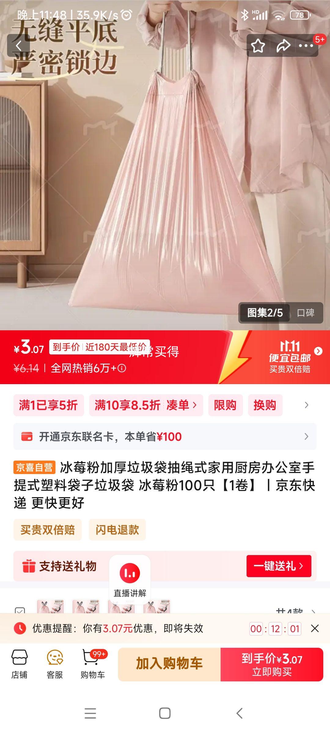 加厚垃圾袋抽绳式冰莓粉 100只*1卷优惠证明