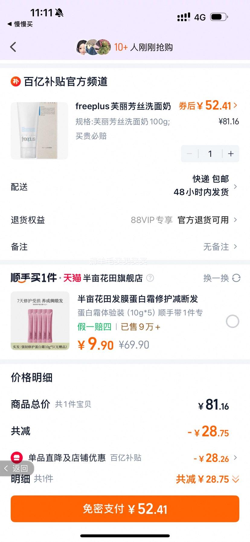 freeplus芙丽芳丝洗面奶氨基酸补水泡沫温和洁面乳洁面优惠证明