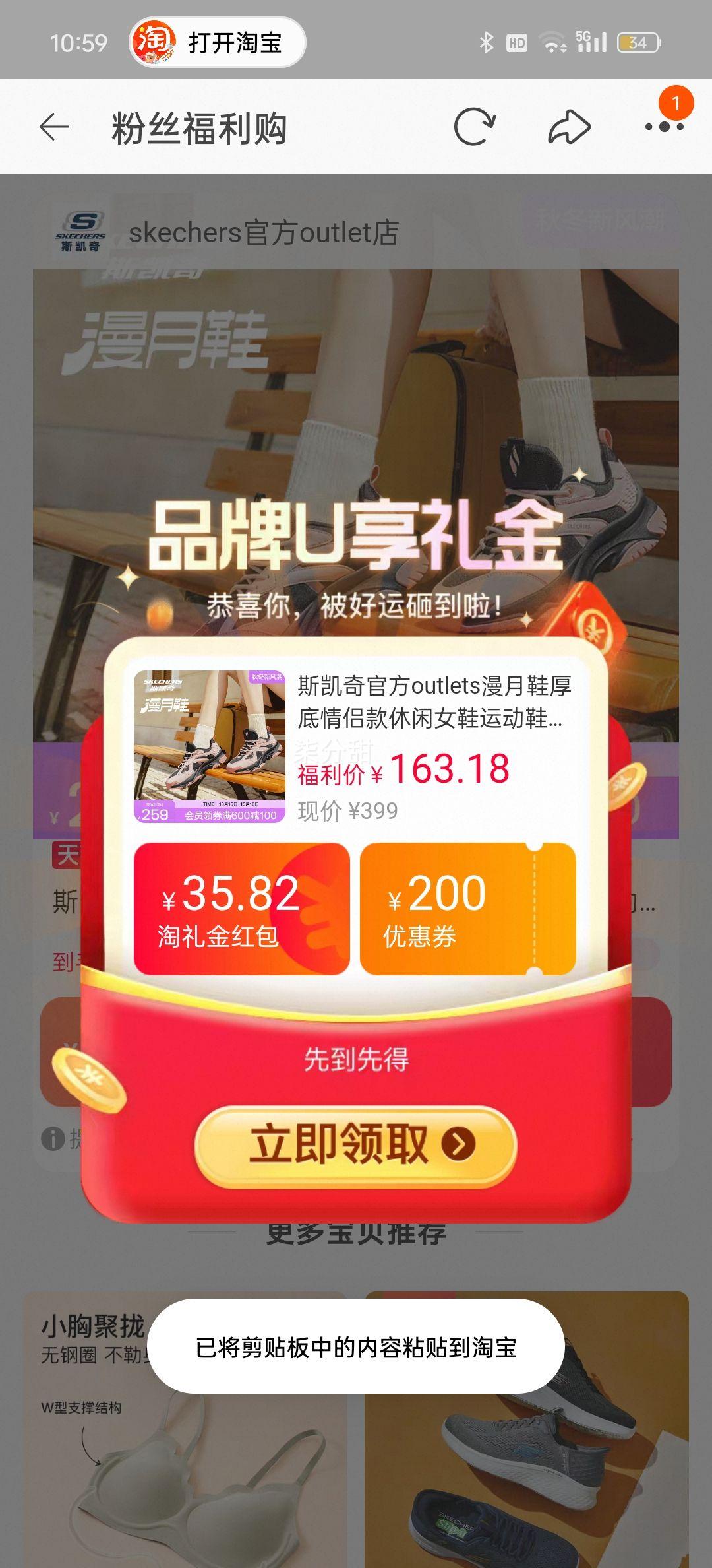 斯凯奇漫月鞋厚底老爹鞋优惠证明