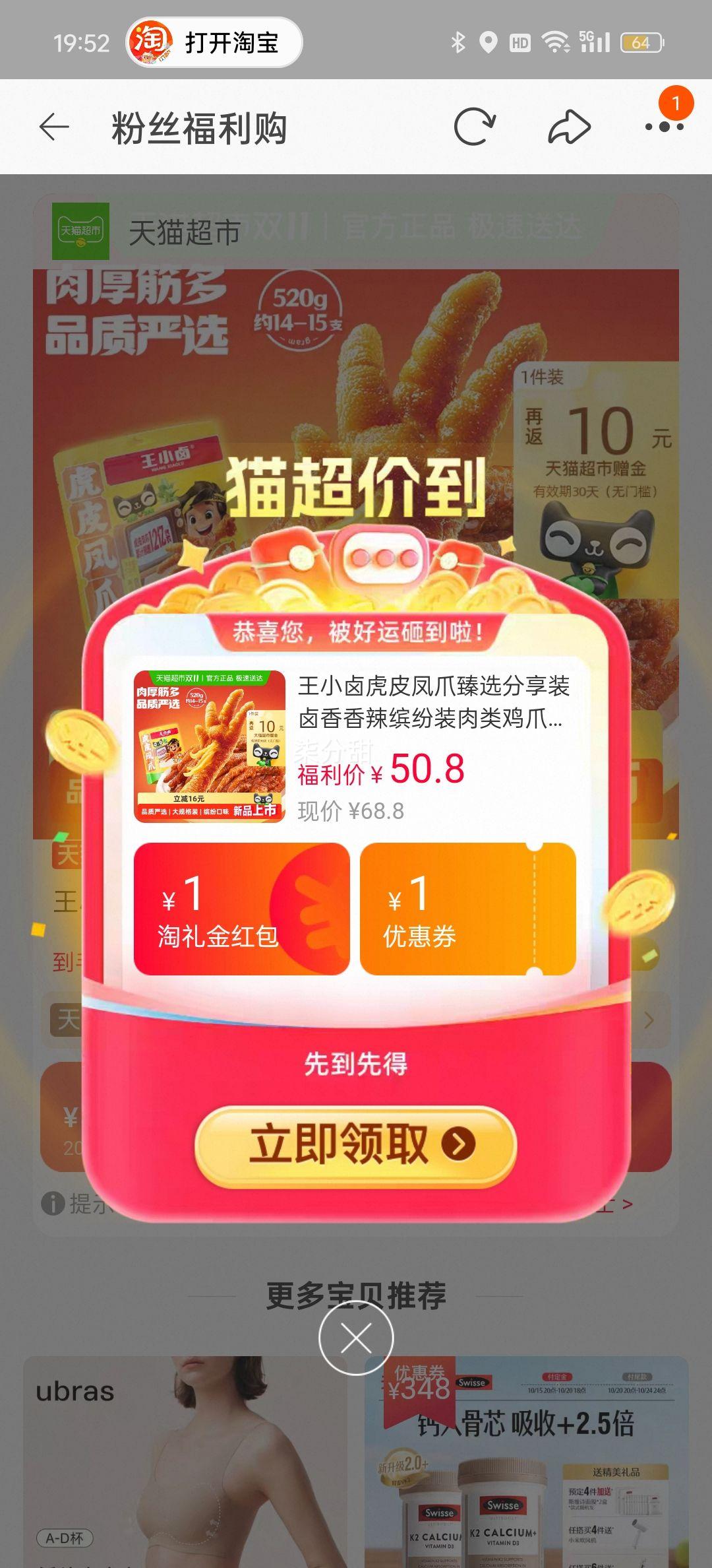 再降价、王小卤虎皮凤爪臻选分享装零食520g优惠证明