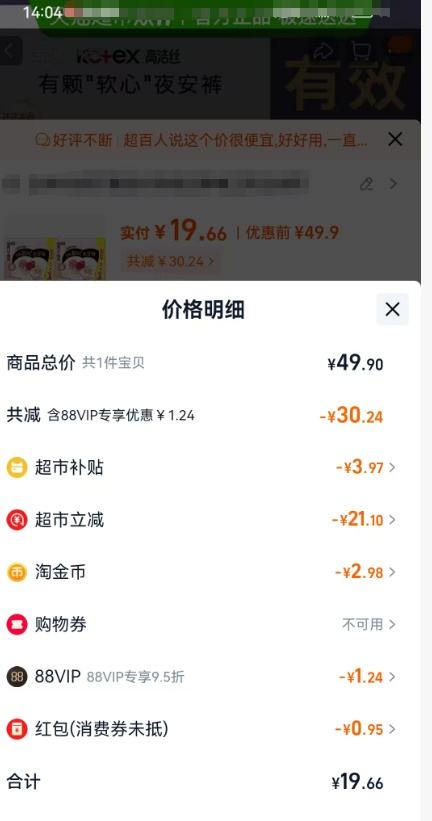 高洁丝 透气夜安裤 L/XL 12条优惠证明