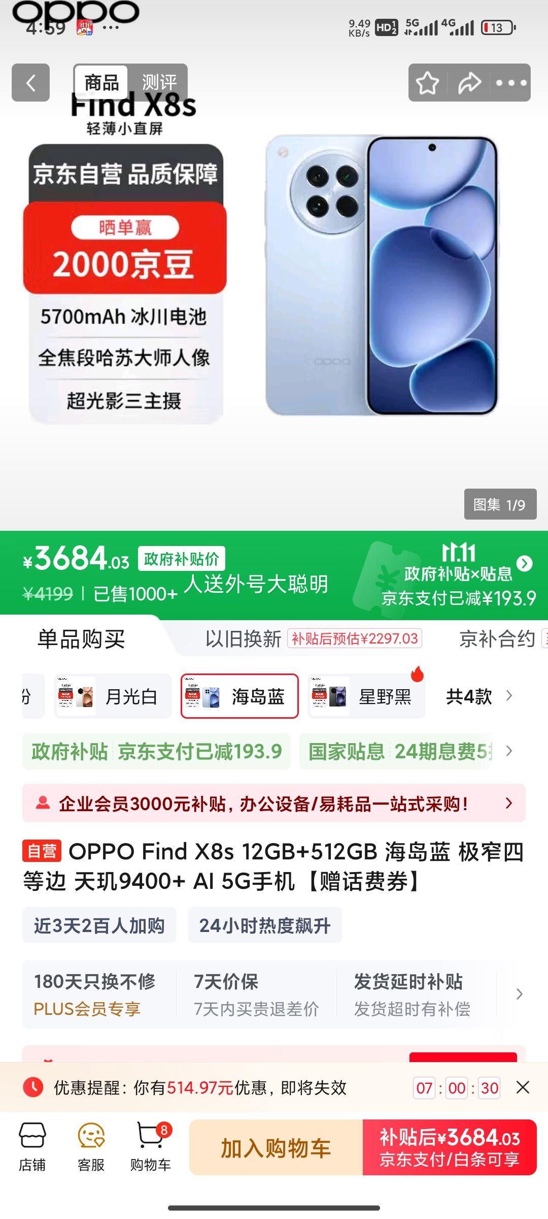 OPPO Find X8S 手机 极窄四等边 天玑9400+ 海岛蓝 12+512G优惠证明
